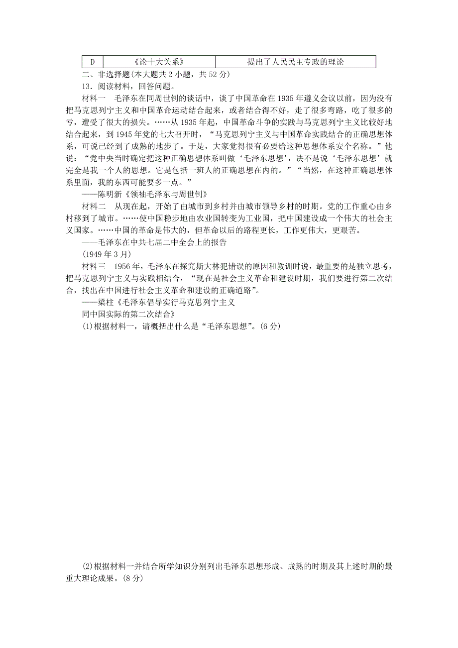 2021-2022学年高中历史 专题四 毛泽东思想和中国特色社会主义理论体系的形成与发展 课时作业11 毛泽东思想的形成与发展（含解析）人民版必修第三册.doc_第3页