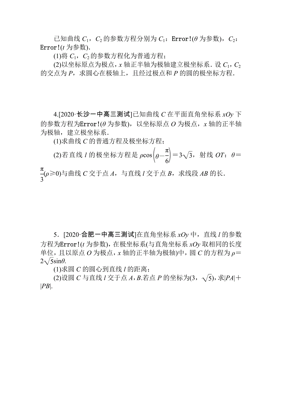 2021高三数学（理）人教版一轮复习专练67　高考大题专练（七）　极坐标与参数方程 WORD版含解析.doc_第2页