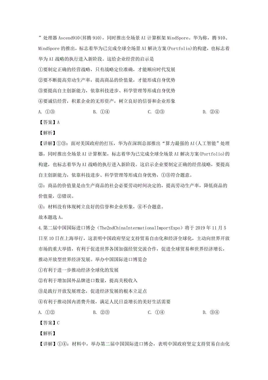 湖北省名师联盟2020届高三政治上学期第一次联考试试题（含解析）.doc_第3页