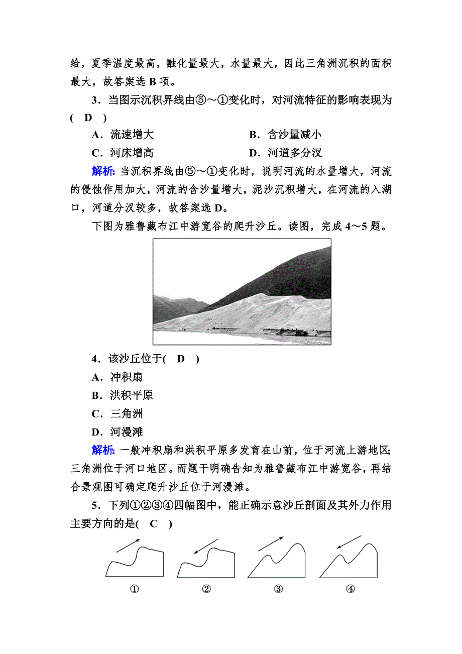 2020-2021学年高中地理新教材中图版必修第一册课后素能强化：4-1 自然地理野外实习方法 WORD版含解析.DOC_第2页