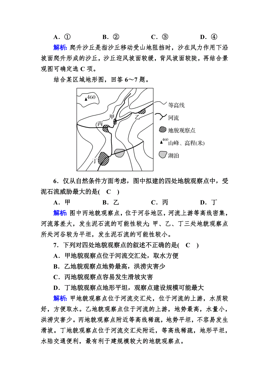 2020-2021学年高中地理新教材中图版必修第一册课后素能强化：4-1 自然地理野外实习方法 WORD版含解析.DOC_第3页