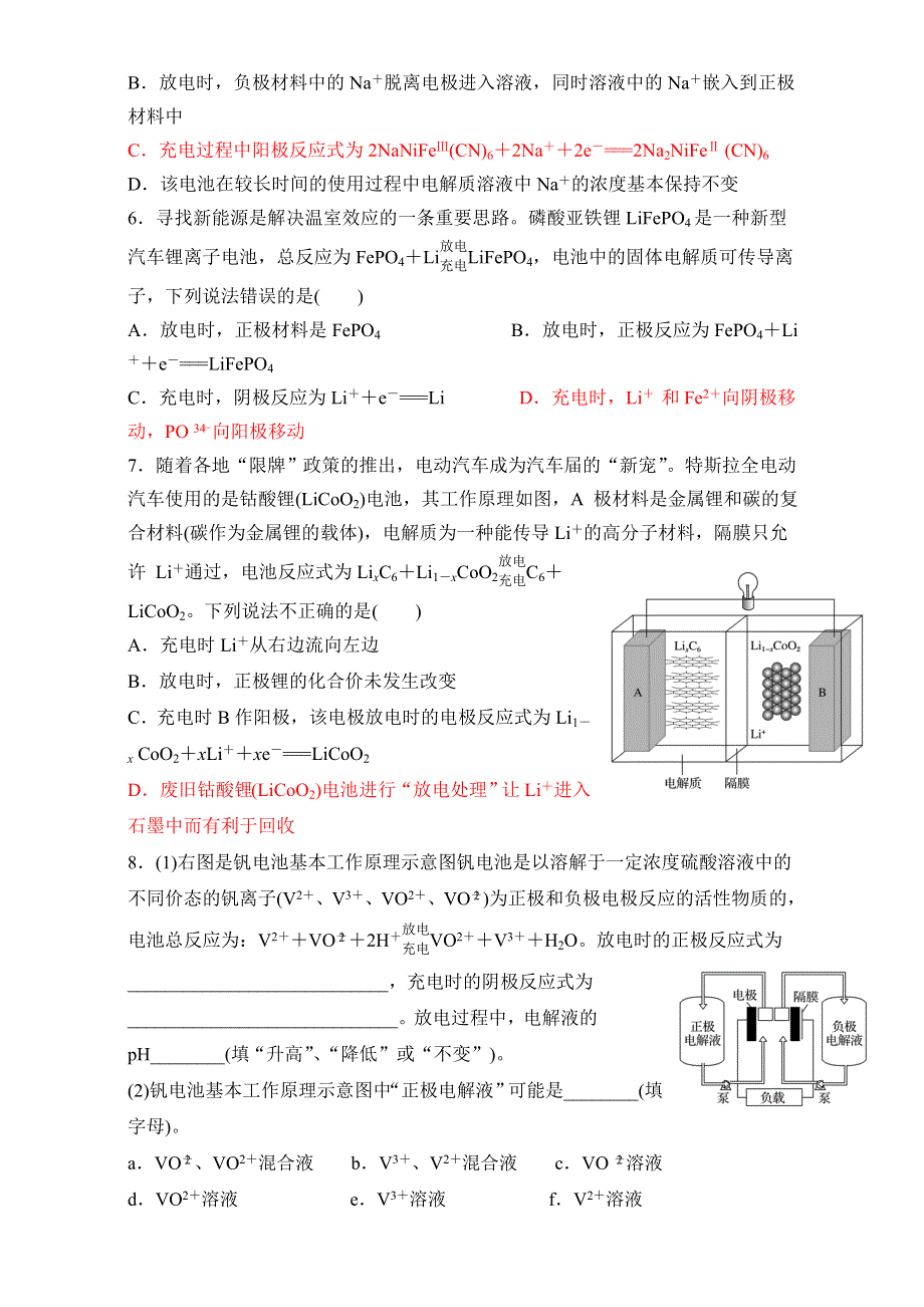 2017届高三化学易错好题重做系列--金题集8-反应热原电池原理 WORD版含答案.doc_第2页