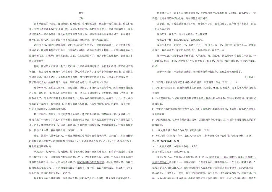 湖北省名师联盟2020届高三语文下学期4月仿真卷.doc_第3页