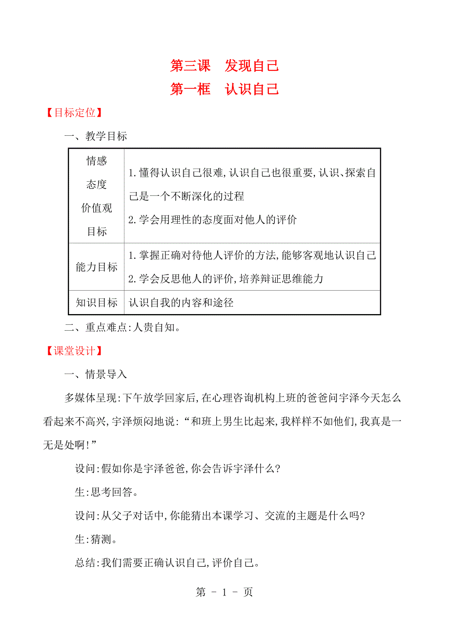 1.3.1 认识自己 教案.doc_第1页