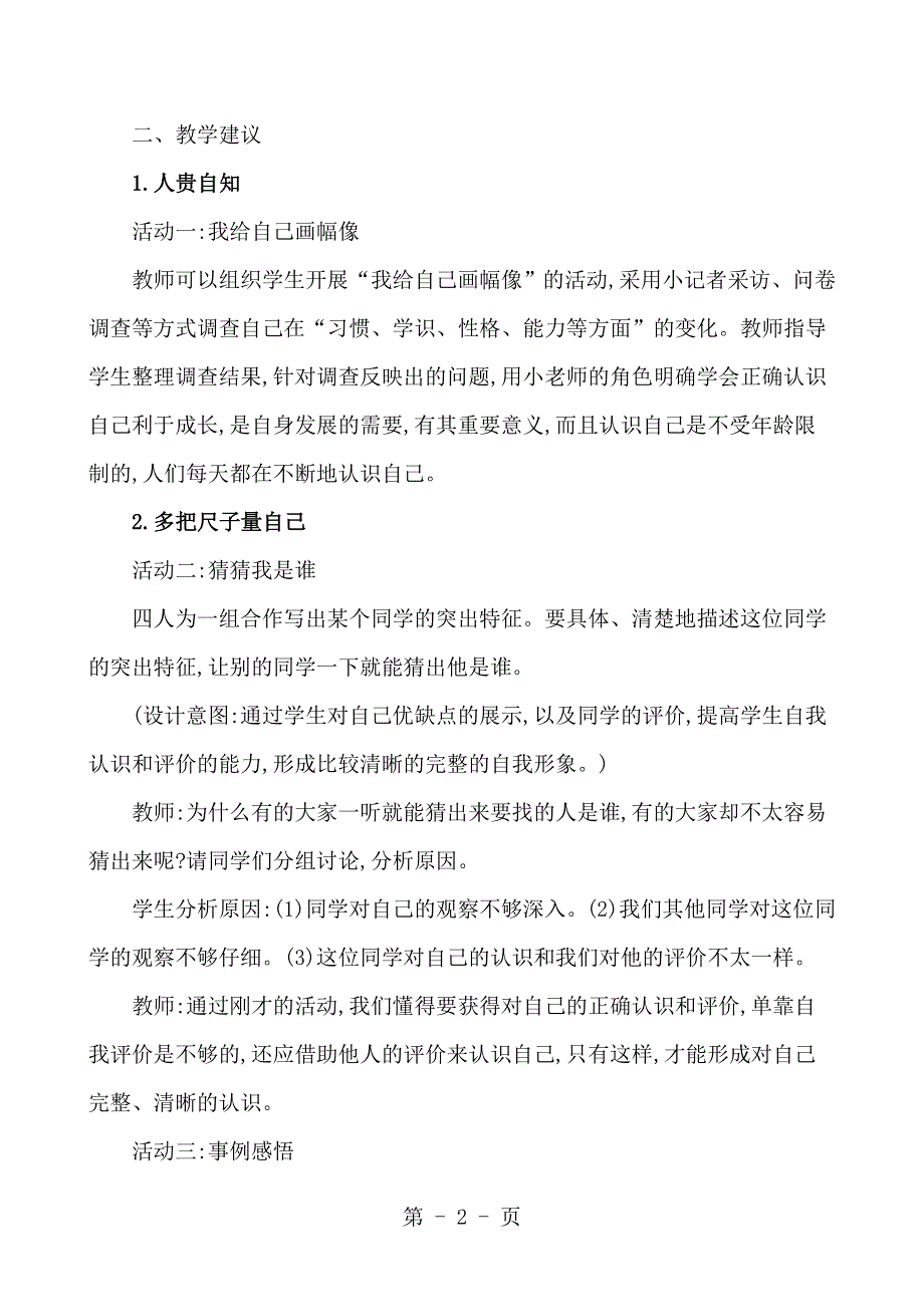 1.3.1 认识自己 教案.doc_第2页