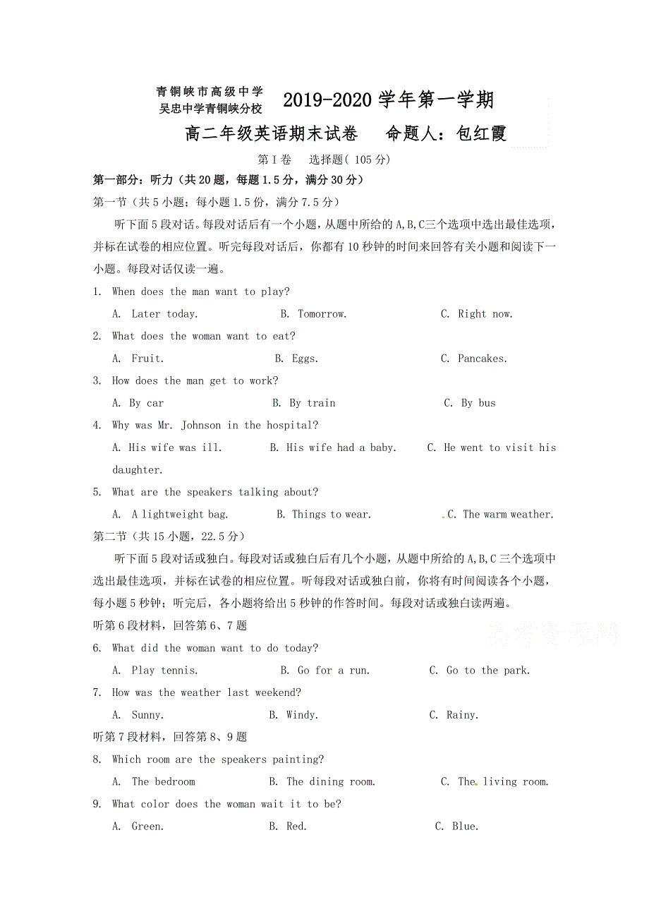 宁夏青铜峡市高级中学2019-2020学年高二上学期期末考试英语试题 WORD版含答案.doc_第1页