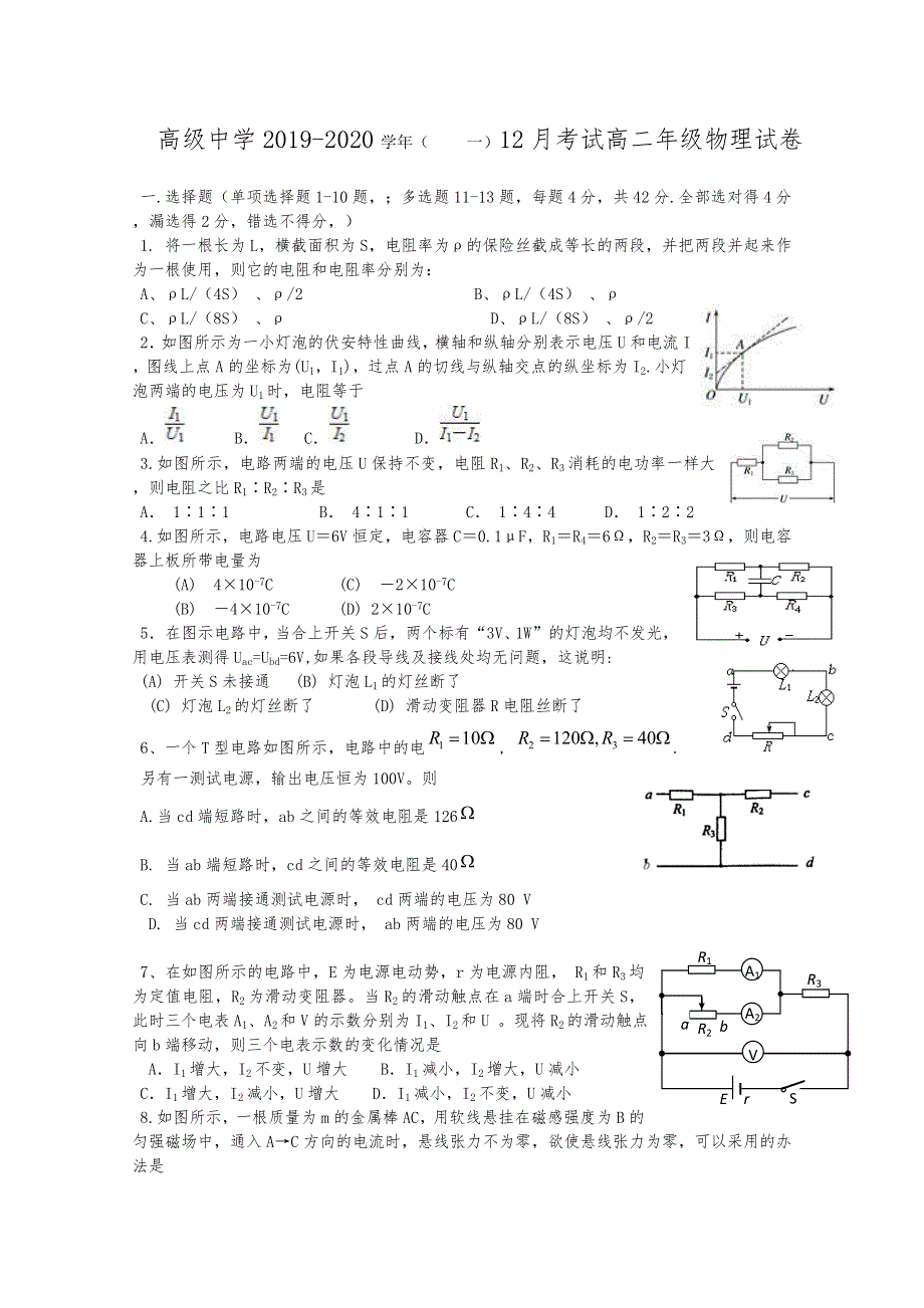 宁夏青铜峡市高级中学2019-2020学年高二上学期第二次月考物理试题 WORD版含答案.doc_第1页