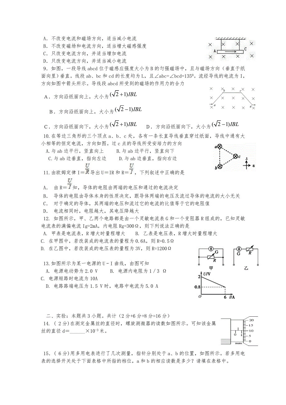 宁夏青铜峡市高级中学2019-2020学年高二上学期第二次月考物理试题 WORD版含答案.doc_第2页