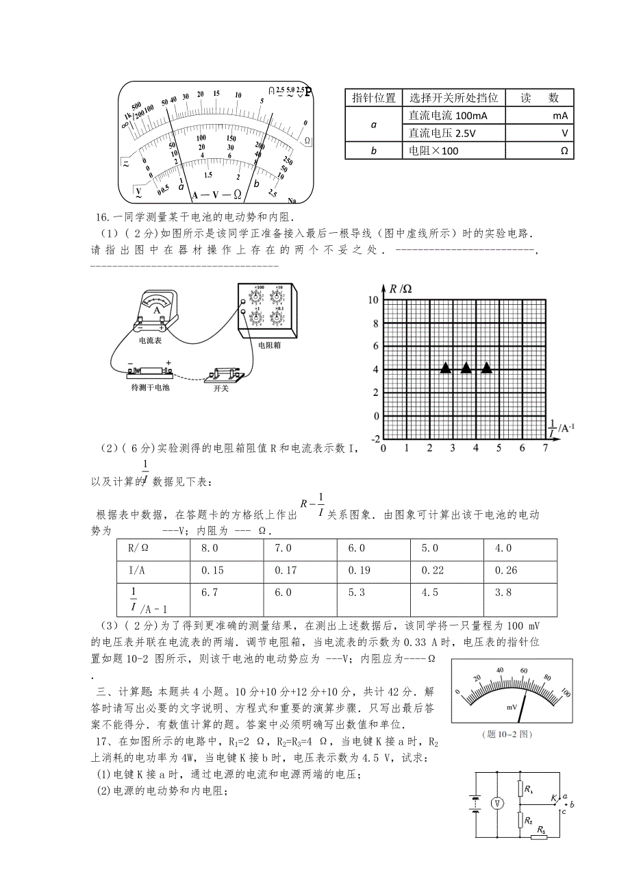 宁夏青铜峡市高级中学2019-2020学年高二上学期第二次月考物理试题 WORD版含答案.doc_第3页