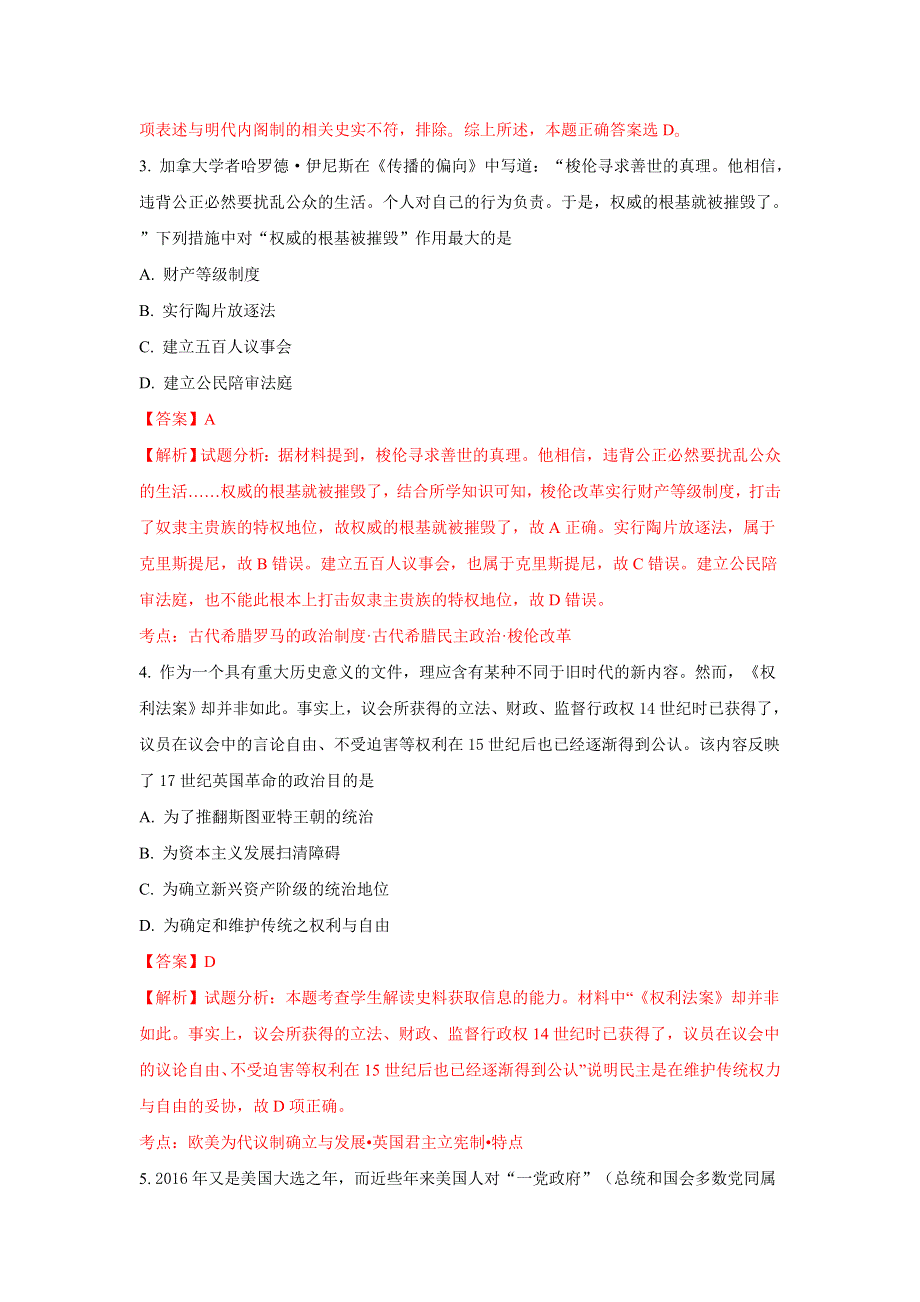 《解析》江西省吉安市新干县第二中学2016-2017学年高二下学期第二次段考历史（文尖）试题 WORD版含解析.doc_第2页