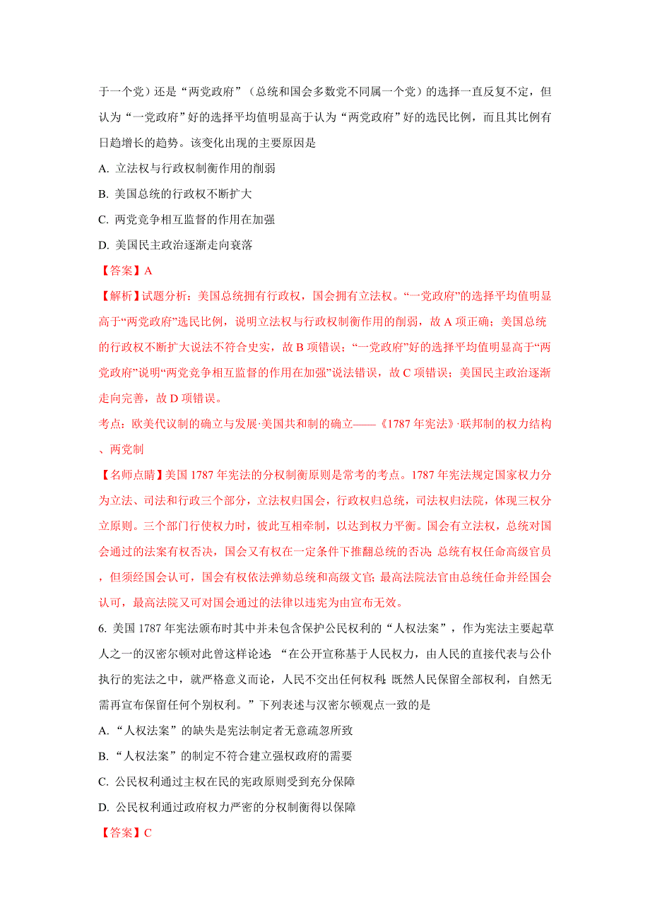 《解析》江西省吉安市新干县第二中学2016-2017学年高二下学期第二次段考历史（文尖）试题 WORD版含解析.doc_第3页