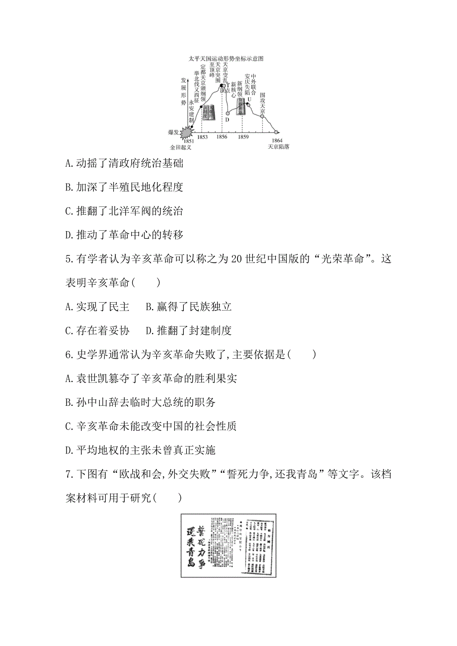 20版高中学业水平测试历史（福建专用）习题：专题三　近代中国的民主革命 WORD版含解析.doc_第2页