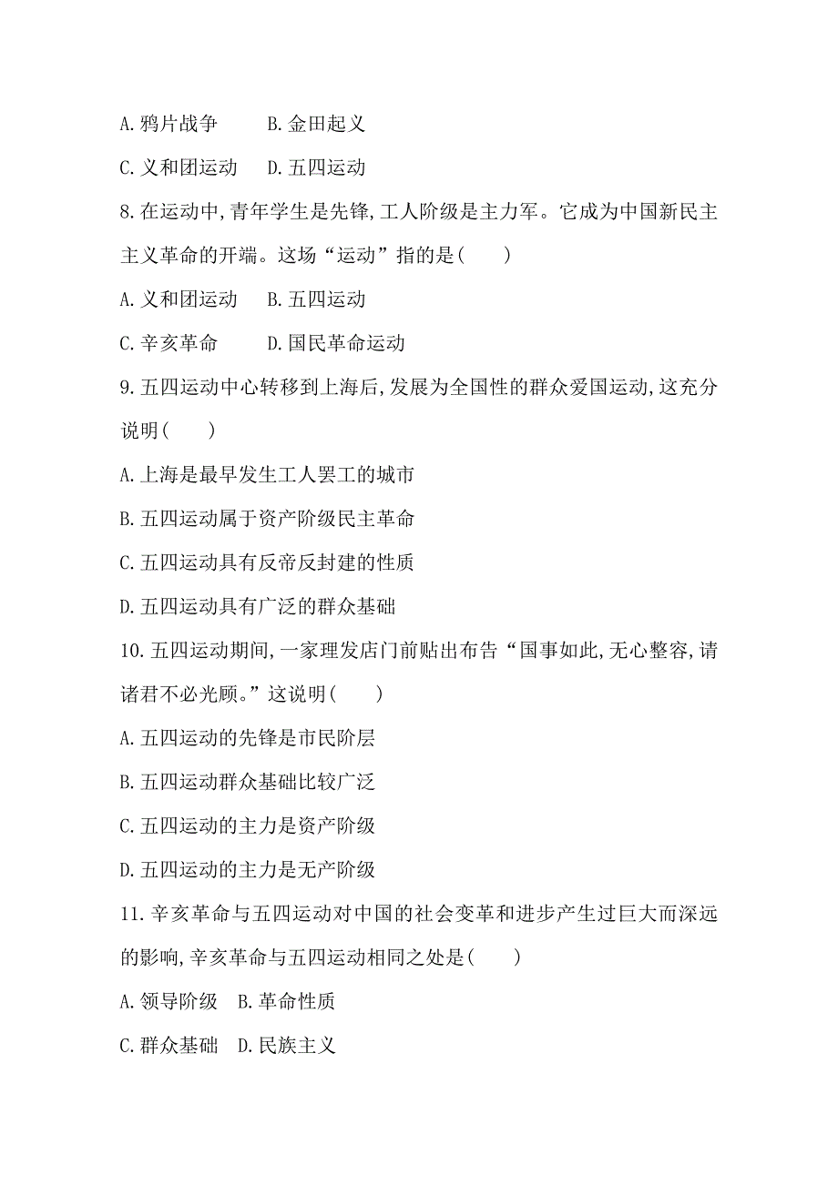 20版高中学业水平测试历史（福建专用）习题：专题三　近代中国的民主革命 WORD版含解析.doc_第3页