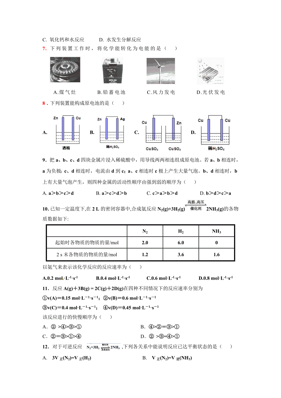 甘肃省平凉市庄浪县第一中学2019-2020学年高一下学期期中考试化学试卷 WORD版缺答案.docx_第2页