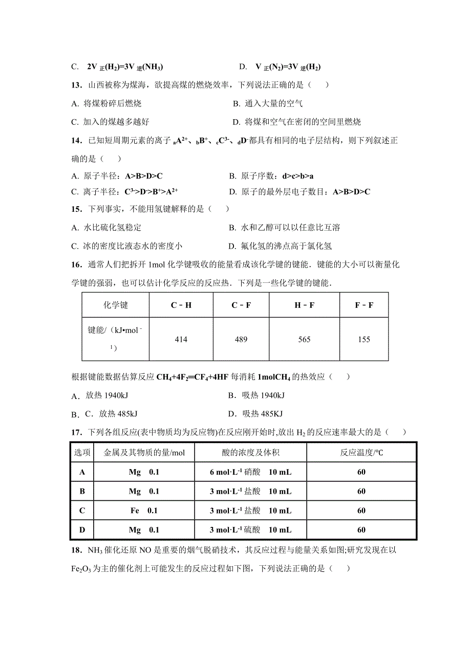 甘肃省平凉市庄浪县第一中学2019-2020学年高一下学期期中考试化学试卷 WORD版缺答案.docx_第3页