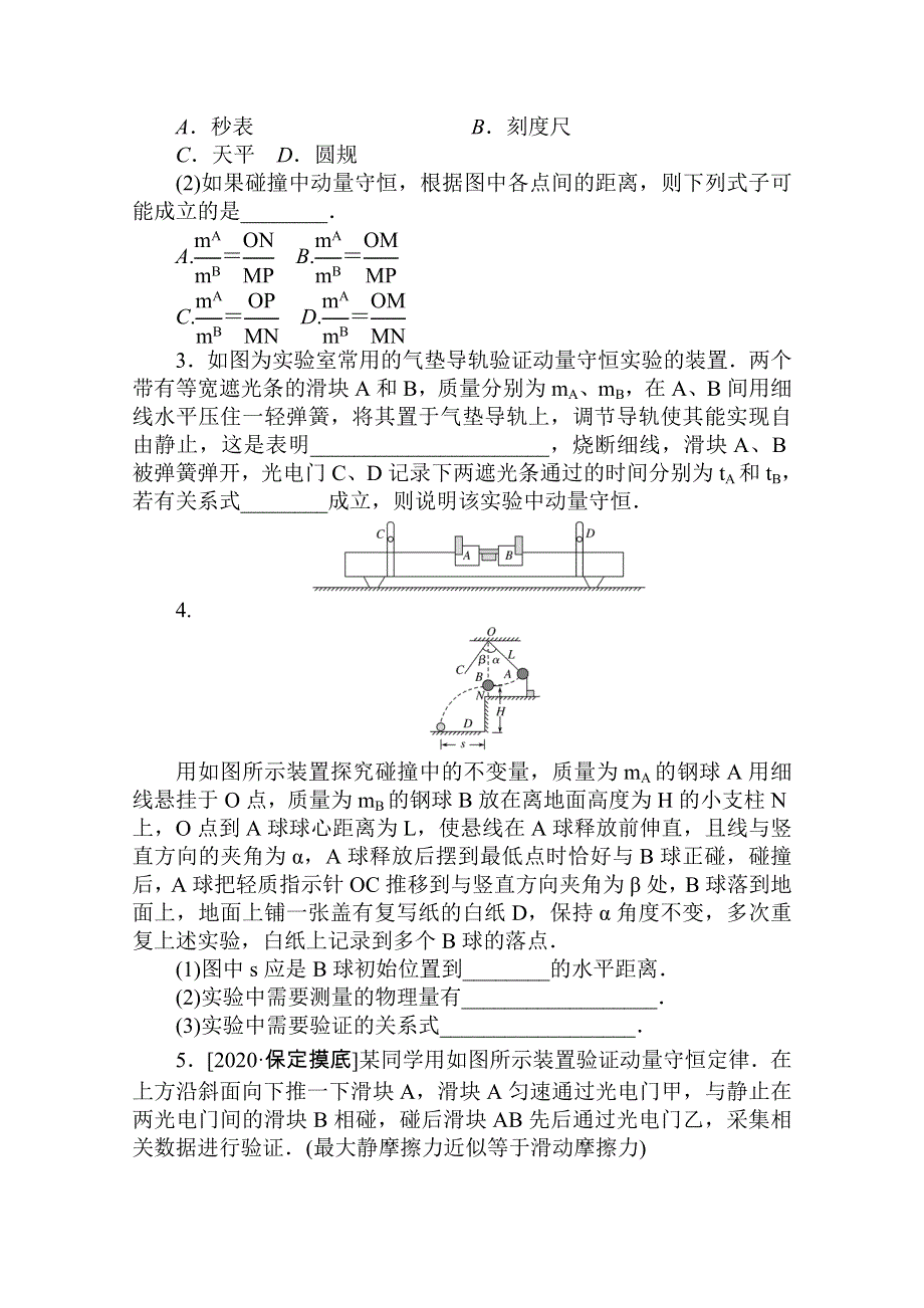 2021高三物理人教版一轮复习专题练：专题51　实验：验证动量守恒定律 WORD版含解析.doc_第2页