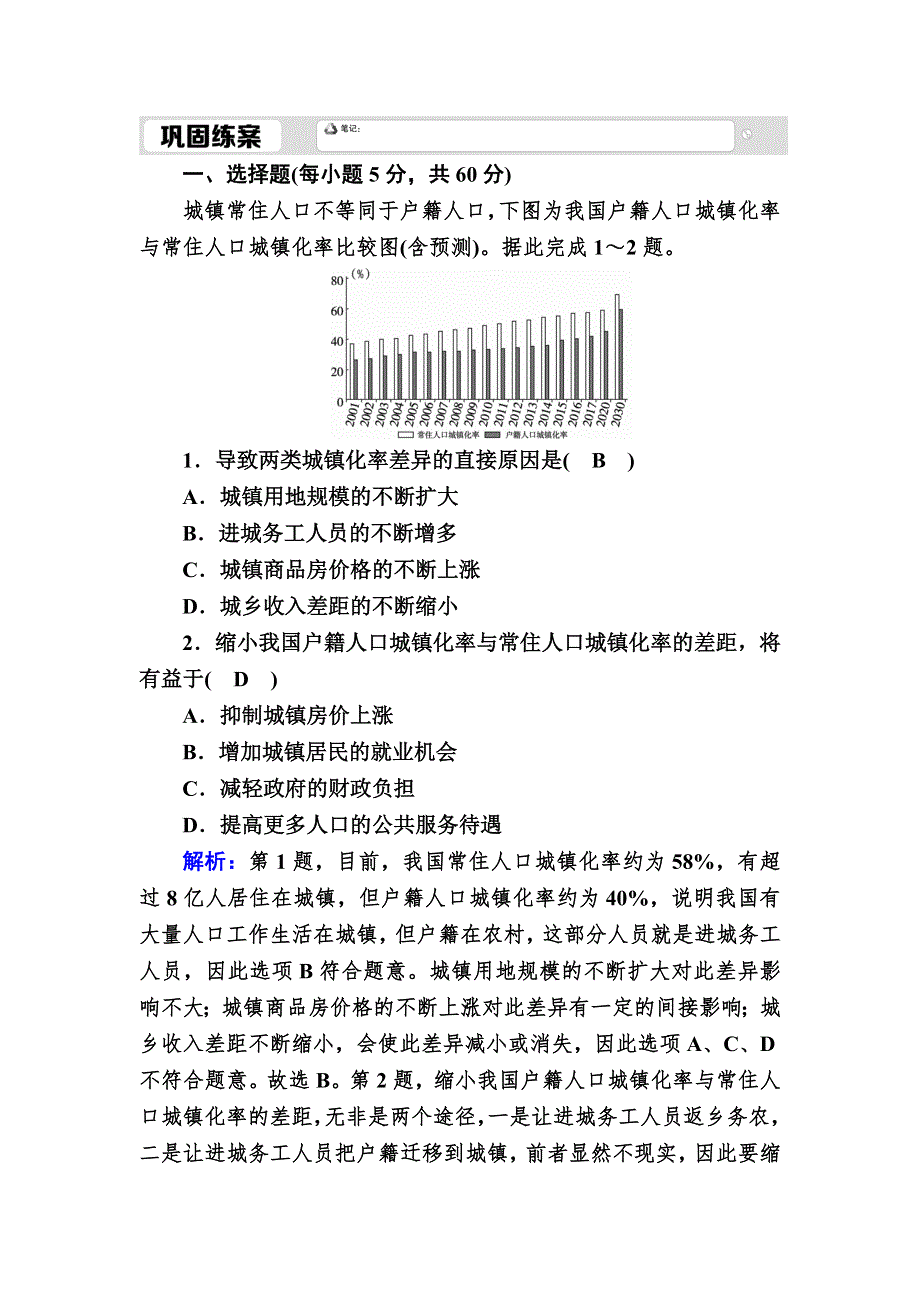 2020-2021学年高中地理新教材中图版必修第二册巩固练案：2-3-1 城镇化及其特点 WORD版含解析.DOC_第1页