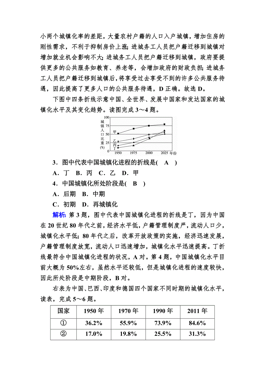 2020-2021学年高中地理新教材中图版必修第二册巩固练案：2-3-1 城镇化及其特点 WORD版含解析.DOC_第2页