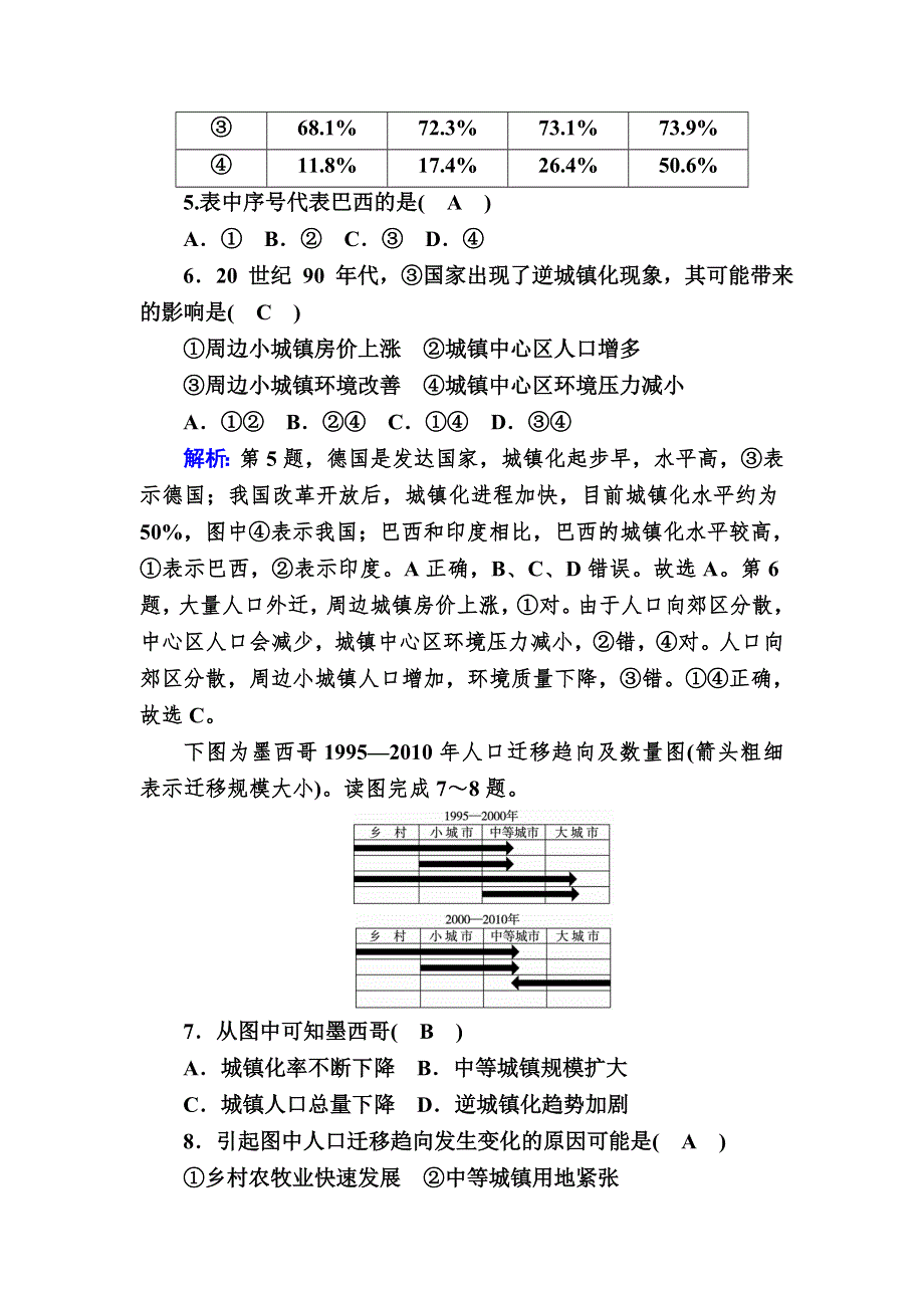 2020-2021学年高中地理新教材中图版必修第二册巩固练案：2-3-1 城镇化及其特点 WORD版含解析.DOC_第3页