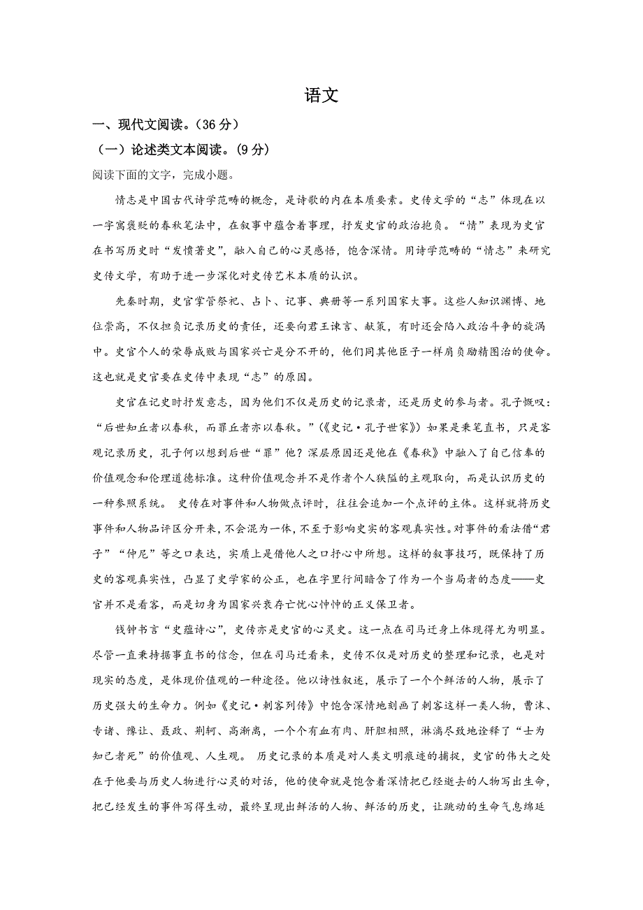 甘肃省平凉市庄浪县一中2019-2020学年高一下学期期中语文试题 WORD版含解析.doc_第1页