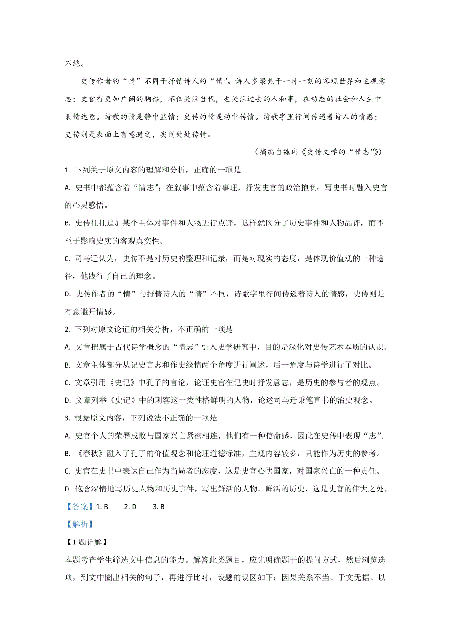 甘肃省平凉市庄浪县一中2019-2020学年高一下学期期中语文试题 WORD版含解析.doc_第2页