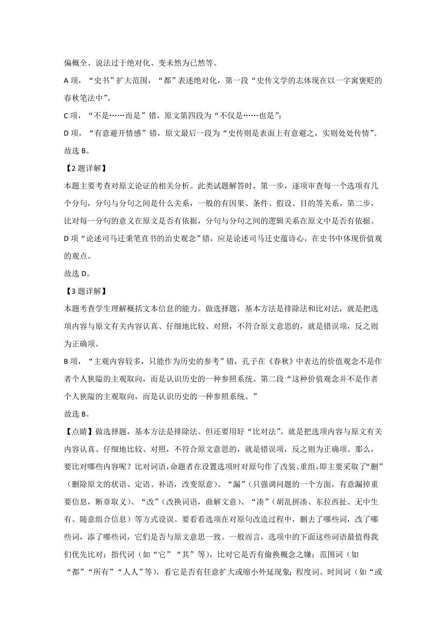 甘肃省平凉市庄浪县一中2019-2020学年高一下学期期中语文试题 WORD版含解析.doc_第3页