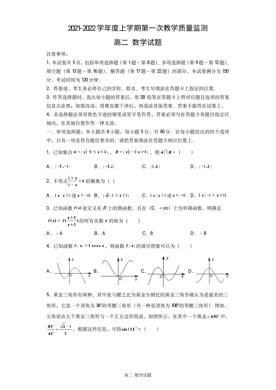 江苏省无锡市天一中学2021-2022学年高二上学期第一次教学质量监测数学试题 PDF版含答案.pdf_第1页