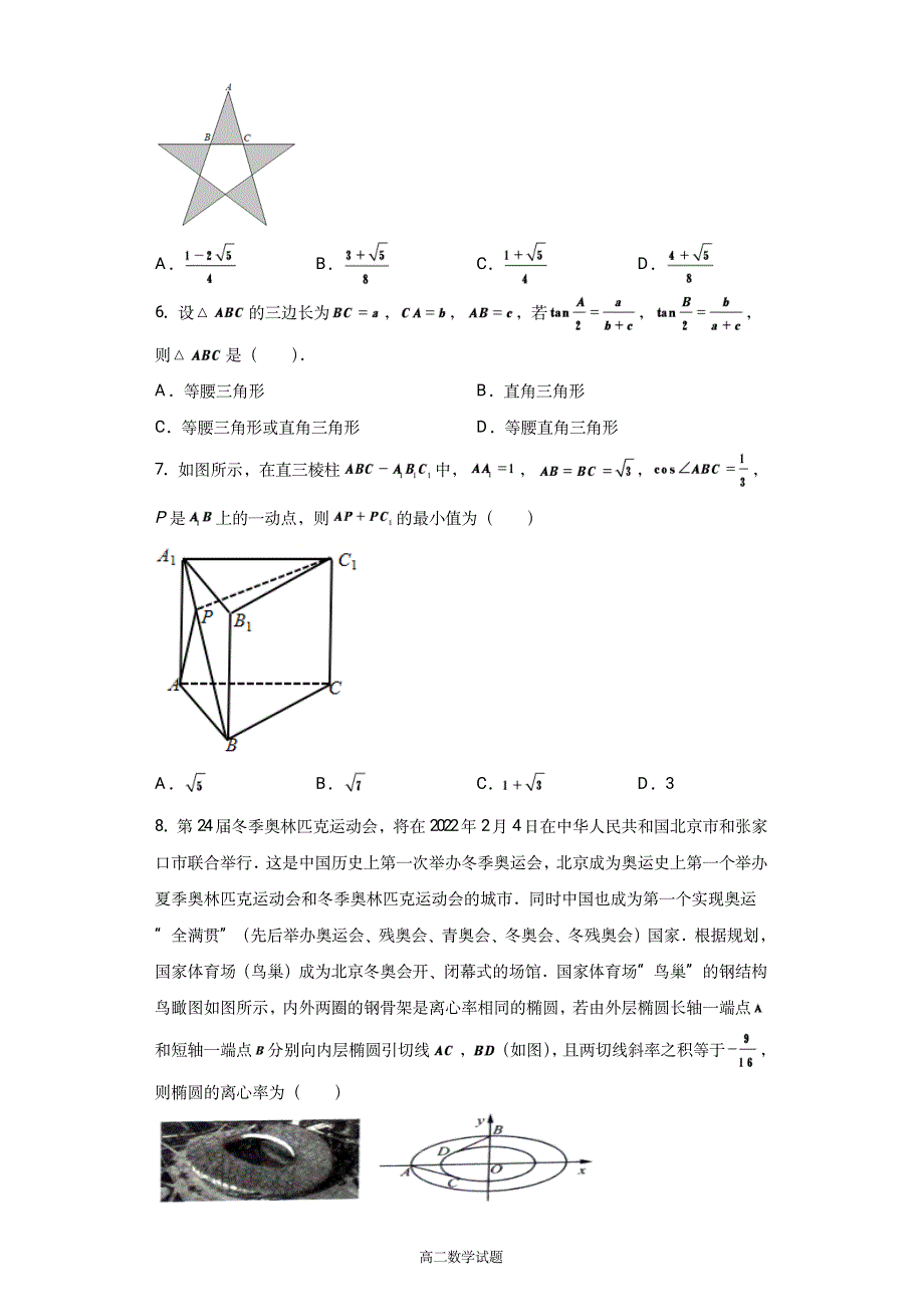 江苏省无锡市天一中学2021-2022学年高二上学期第一次教学质量监测数学试题 PDF版含答案.pdf_第2页