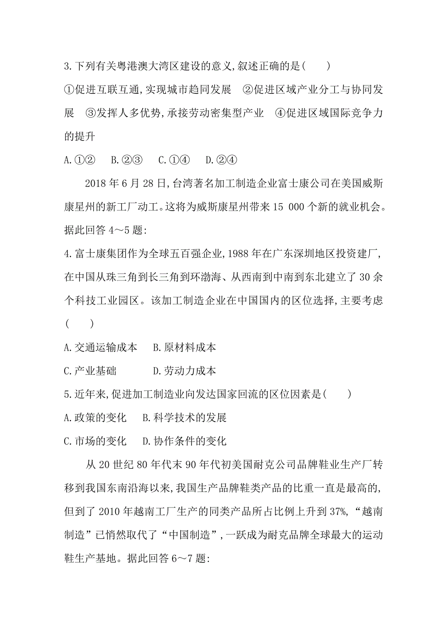 20版高中学业水平测试地理（福建专用）习题：专题过关九　区域地理环境与人类活动 WORD版含解析.doc_第3页