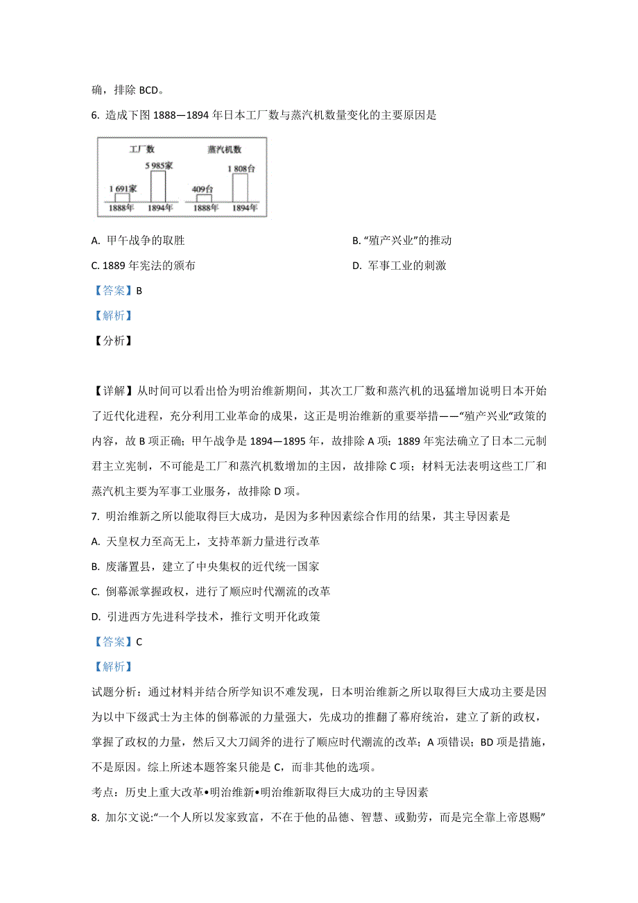 甘肃省平凉市庄浪县第一中学2019-2020学年高二下学期期中考试历史试题 WORD版含解析.doc_第3页