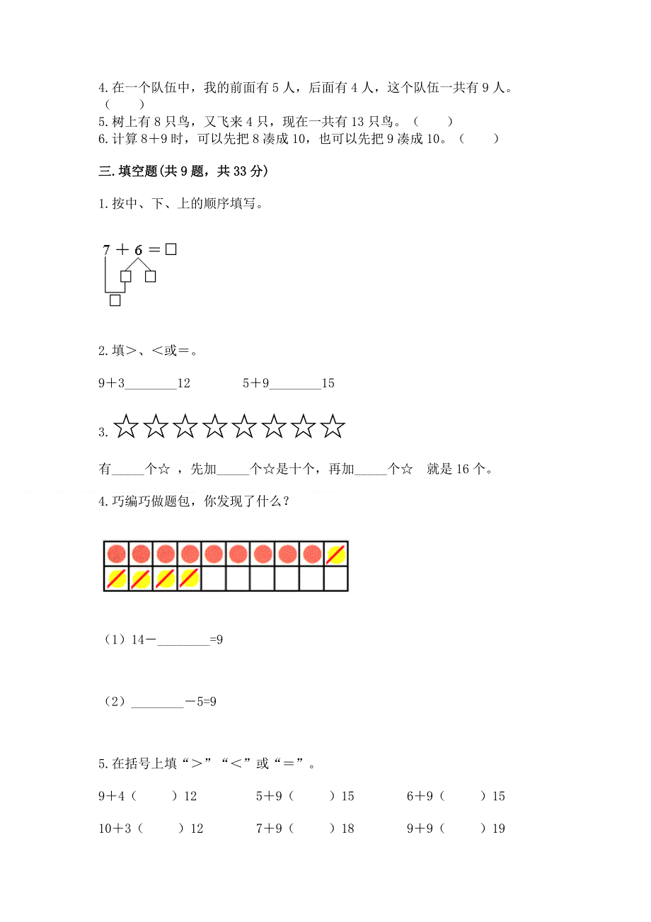 小学数学一年级《20以内的进位加法》同步练习题有答案.docx_第2页