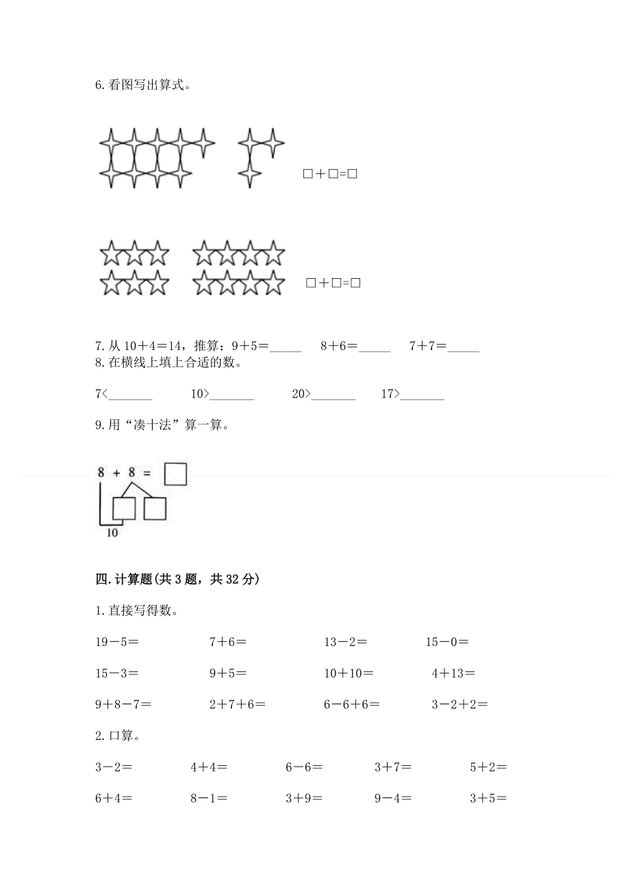 小学数学一年级《20以内的进位加法》同步练习题有答案.docx_第3页