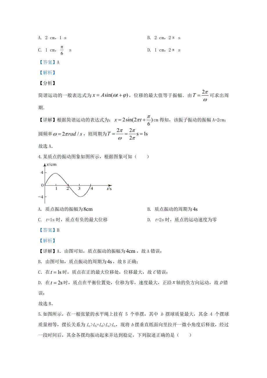 宁夏青铜峡市高级中学2019-2020学年高二物理下学期期中试题（含解析）.doc_第2页