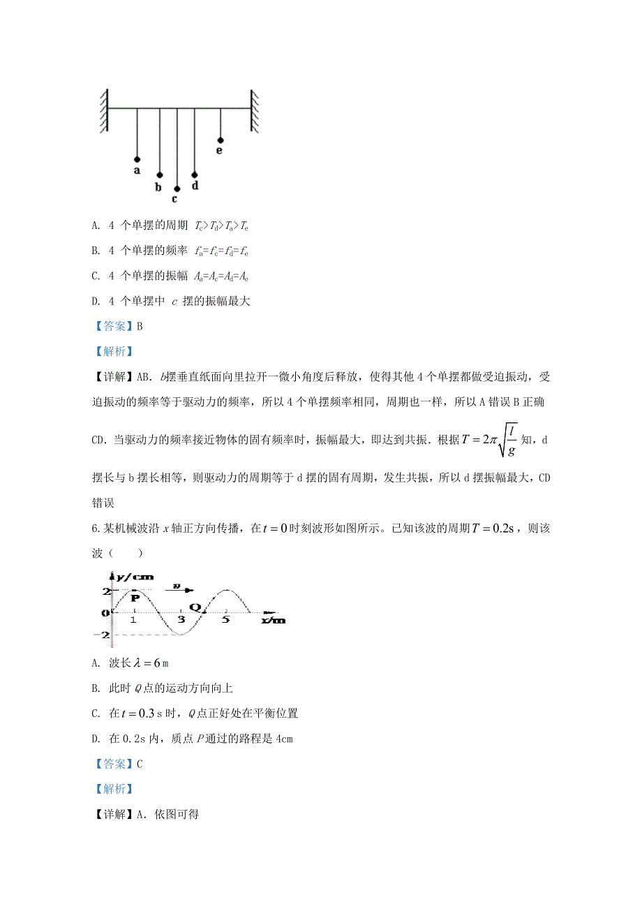 宁夏青铜峡市高级中学2019-2020学年高二物理下学期期中试题（含解析）.doc_第3页