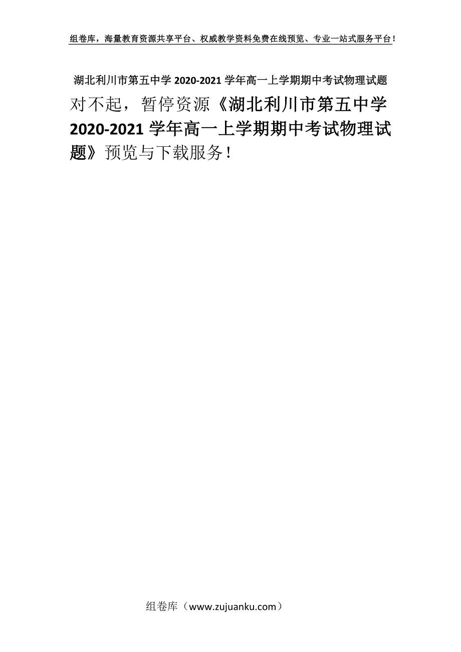 湖北利川市第五中学2020-2021学年高一上学期期中考试物理试题.docx_第1页