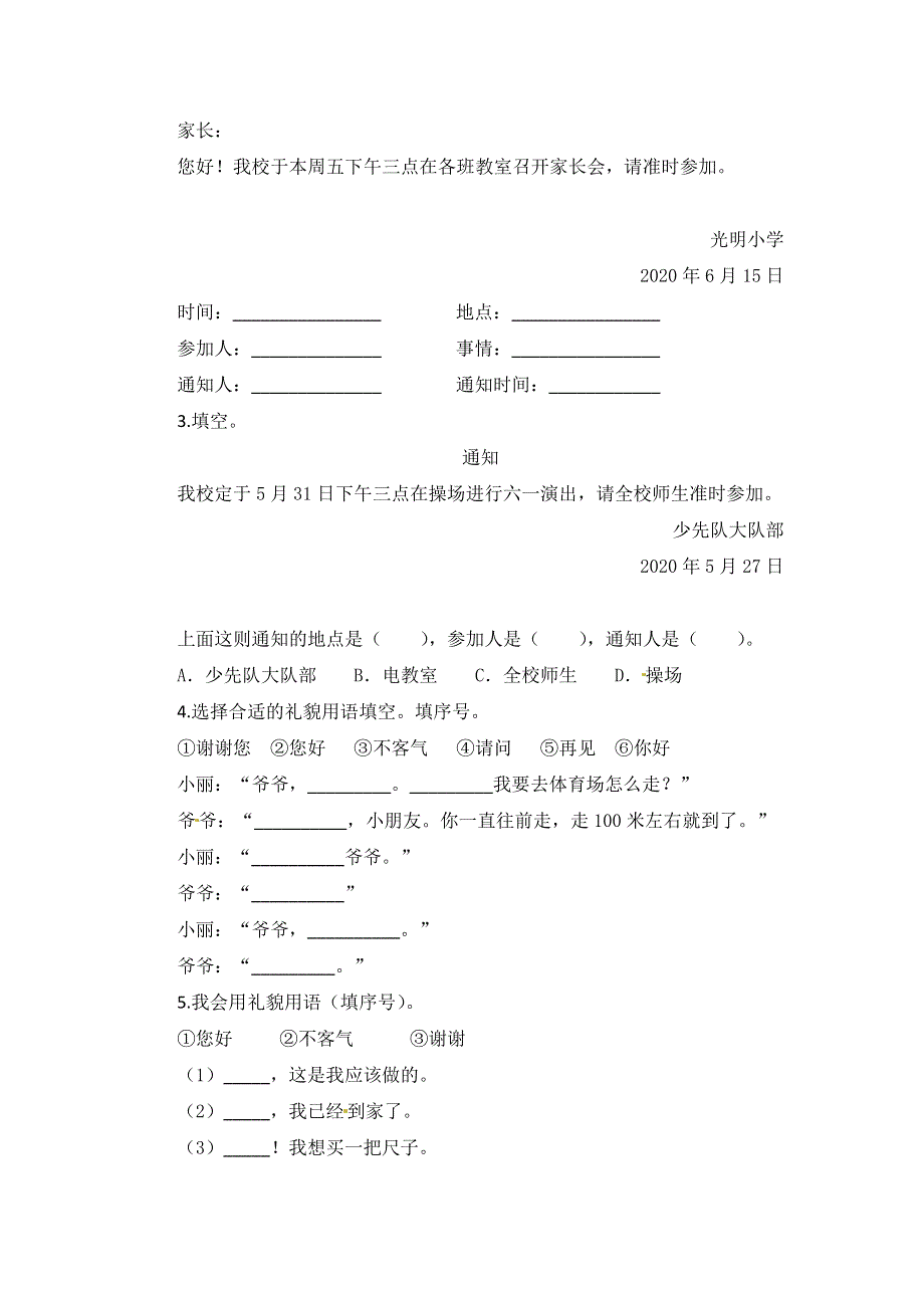 一、复习部分：一年级下册语文专题讲义-05讲 口语交际与综合性学习（学生版人教部编版）.docx_第2页