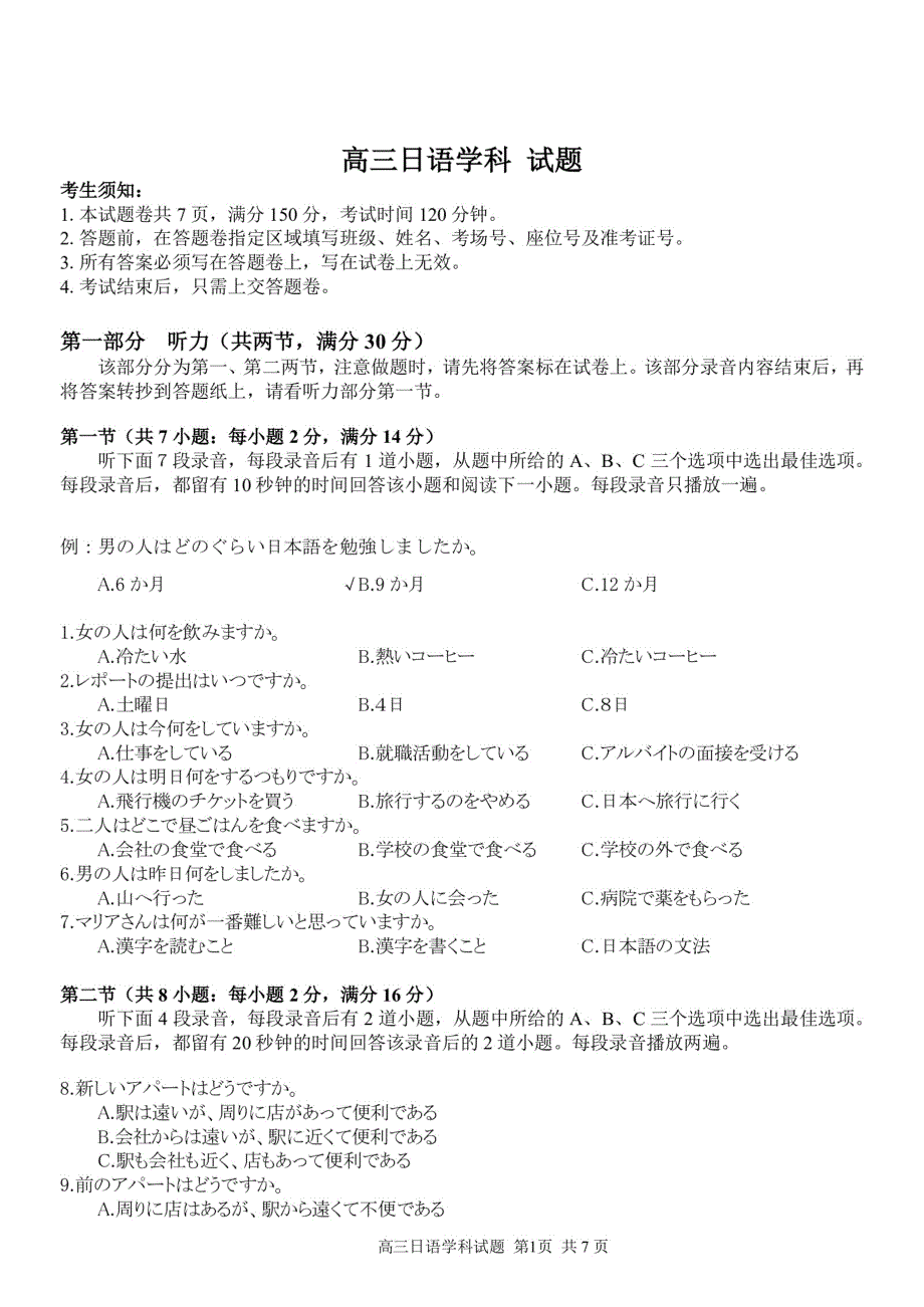 浙江省北斗星盟2021届高三下学期5月适应性联考日语试题 PDF版含答案.pdf_第1页