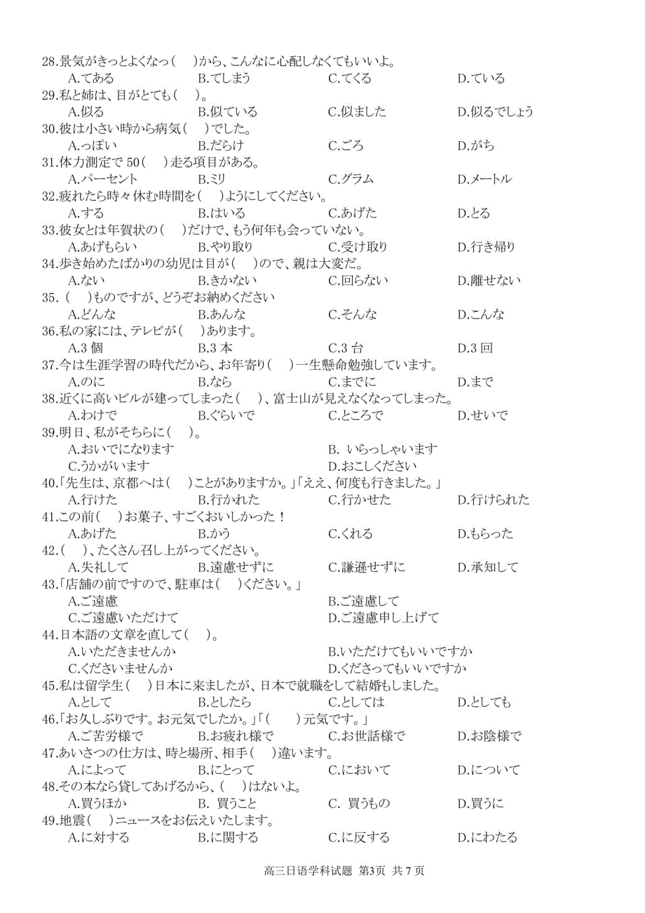 浙江省北斗星盟2021届高三下学期5月适应性联考日语试题 PDF版含答案.pdf_第3页