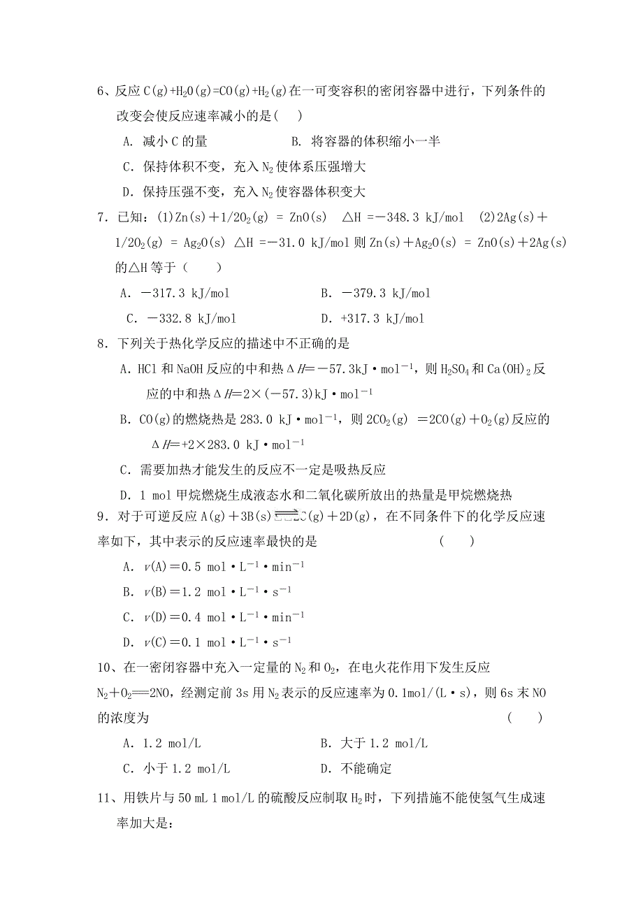 山西省汾阳市第二高级中学2018-2019学年高二上学期第二次半月考化学试题 WORD版含答案.doc_第2页