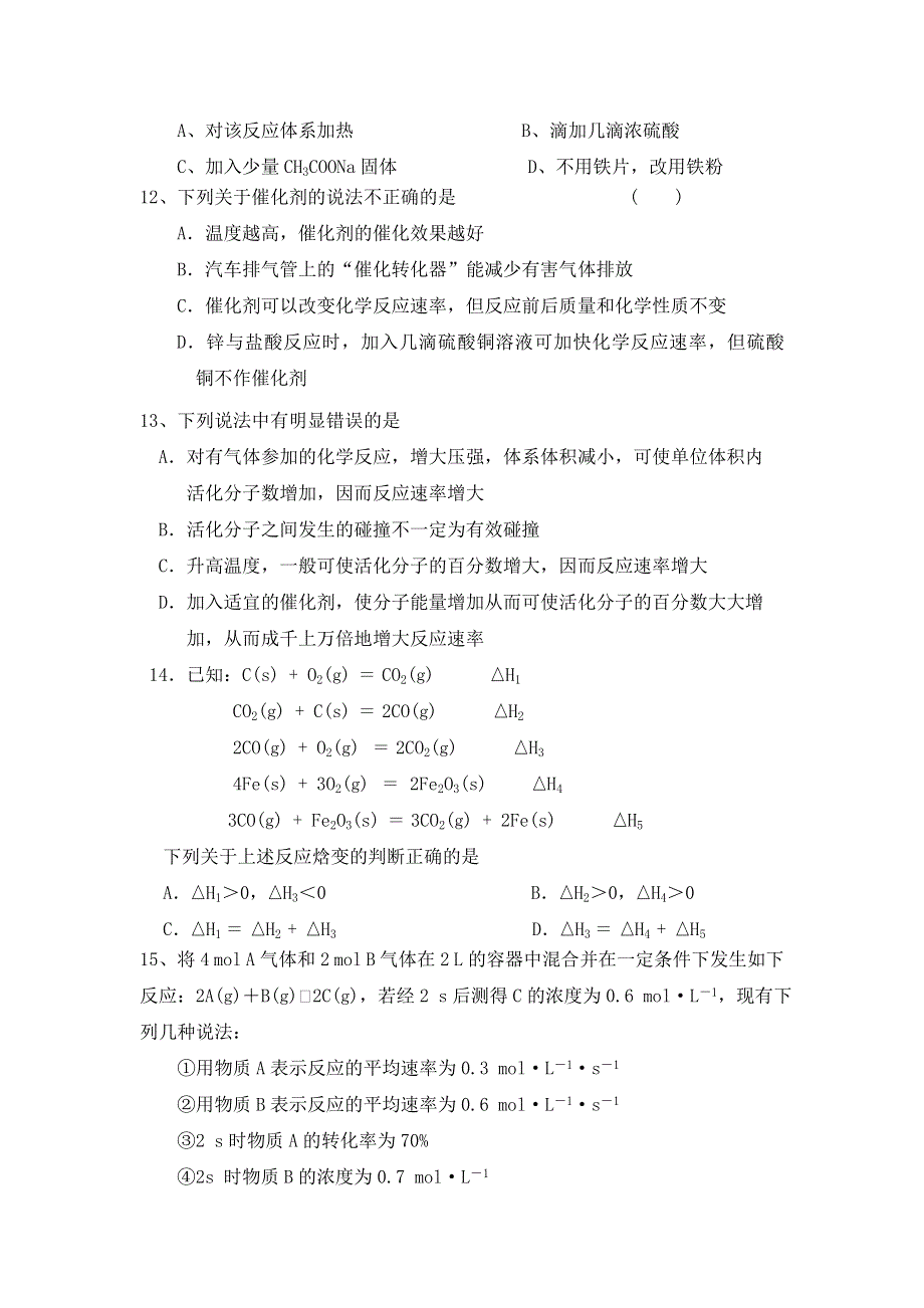 山西省汾阳市第二高级中学2018-2019学年高二上学期第二次半月考化学试题 WORD版含答案.doc_第3页