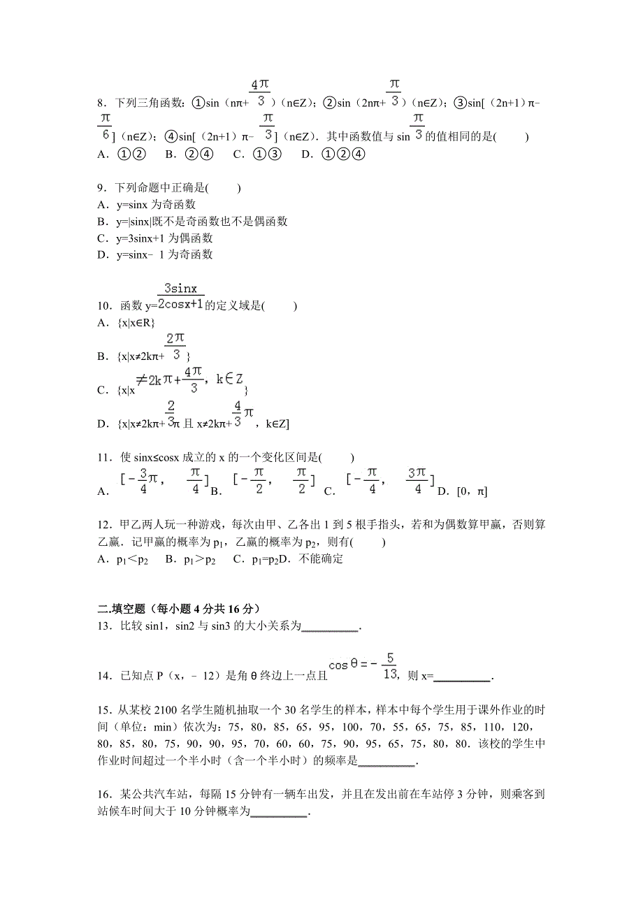 《解析》江西省宜春三中2015-2016学年高一上学期期中数学试卷 WORD版含解析.doc_第2页