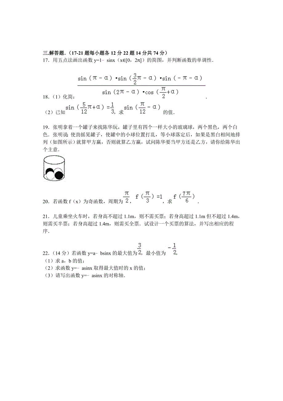 《解析》江西省宜春三中2015-2016学年高一上学期期中数学试卷 WORD版含解析.doc_第3页