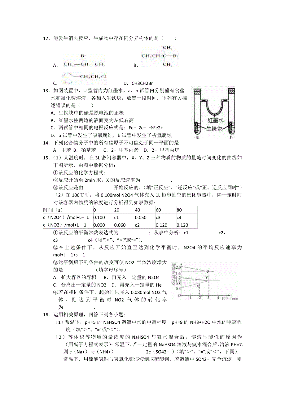 河北省武邑中学2015-2016学年高二下学期暑假作业化学试题（2） WORD版含答案.doc_第3页