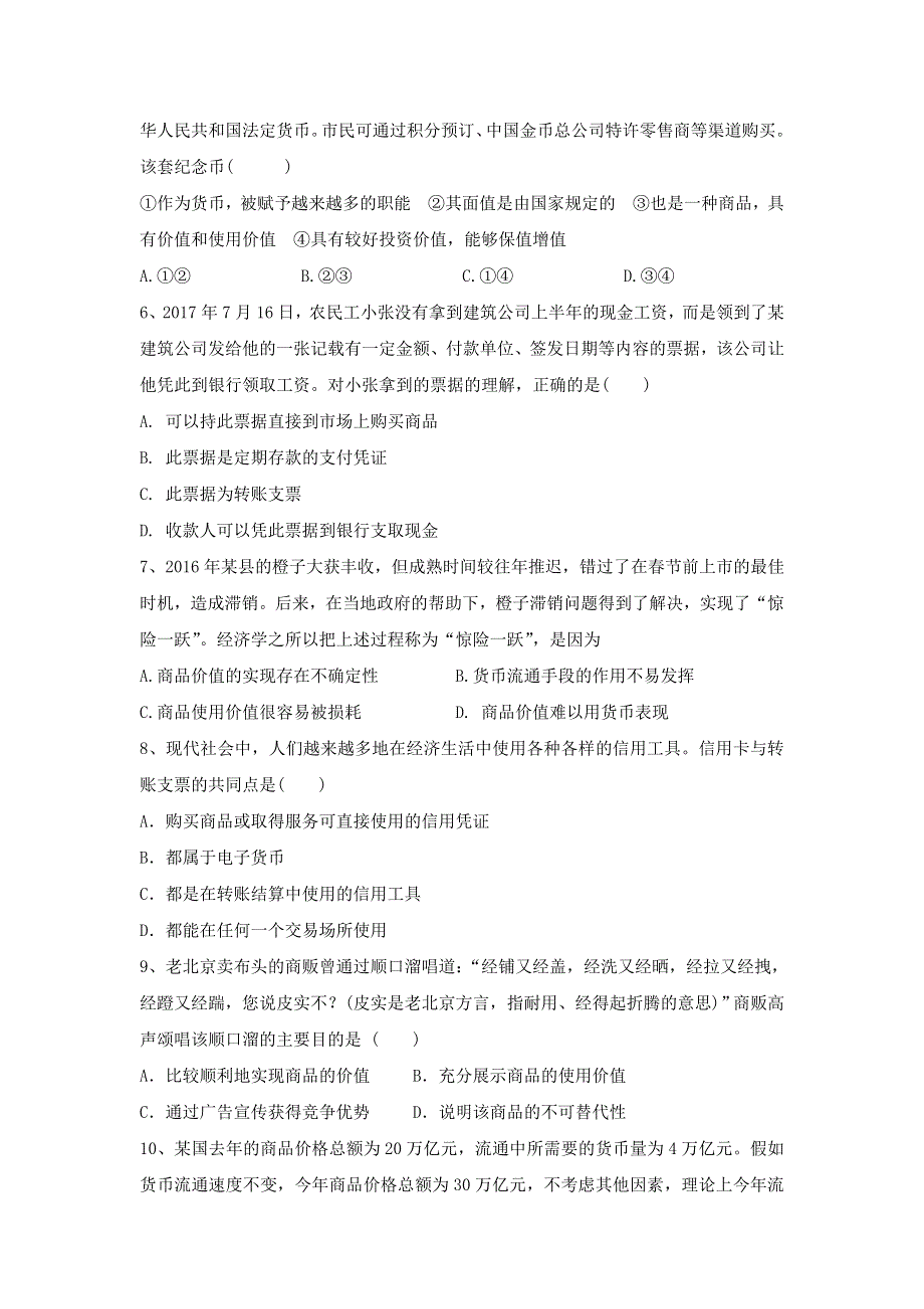 山西省汾阳市第二高级中学、文水二中2017-2018学年高一上学期第一次联考测试政治试题 WORD版含答案.doc_第2页