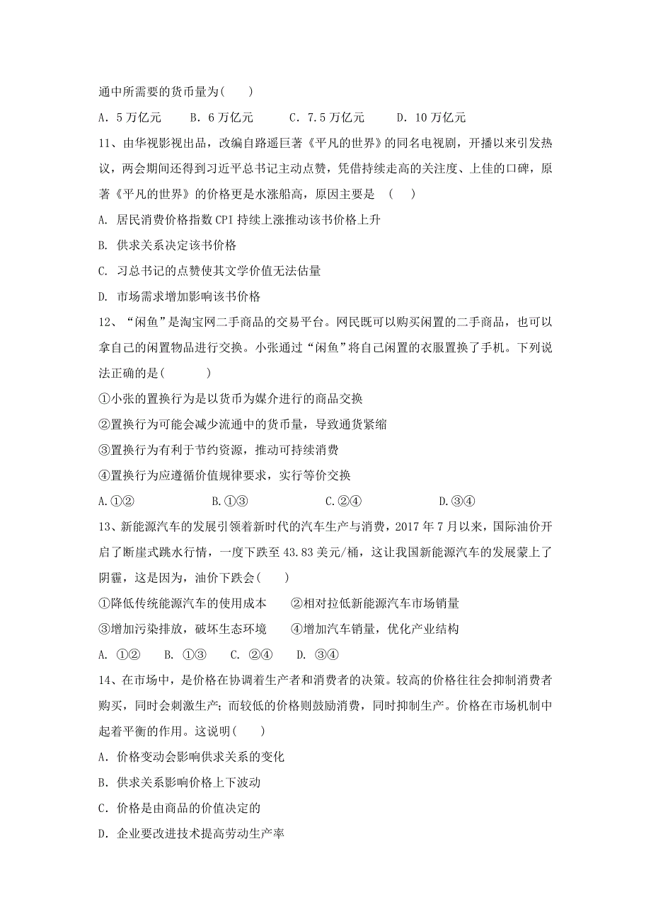 山西省汾阳市第二高级中学、文水二中2017-2018学年高一上学期第一次联考测试政治试题 WORD版含答案.doc_第3页