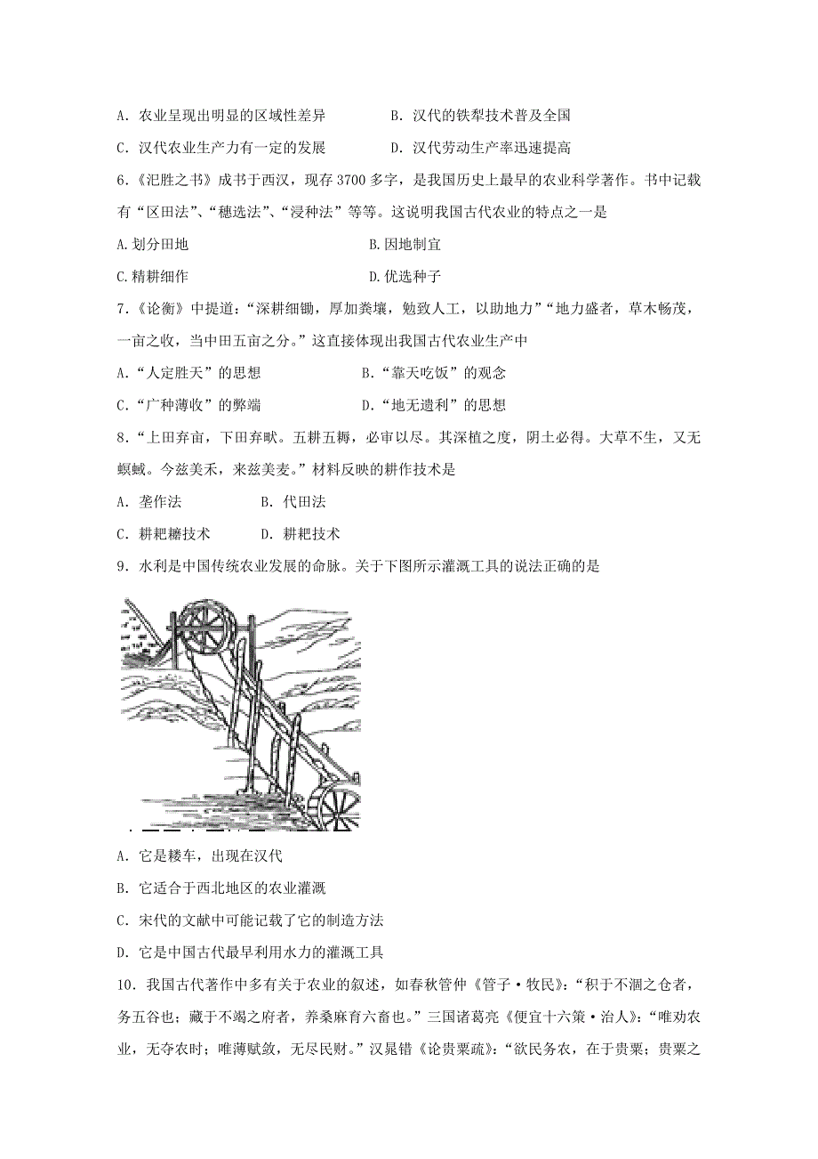 2021-2022学年高中历史 第一单元 古代中国经济的基本结构与特点 第1课 发达的古代农业作业2（含解析）新人教版必修2.doc_第2页