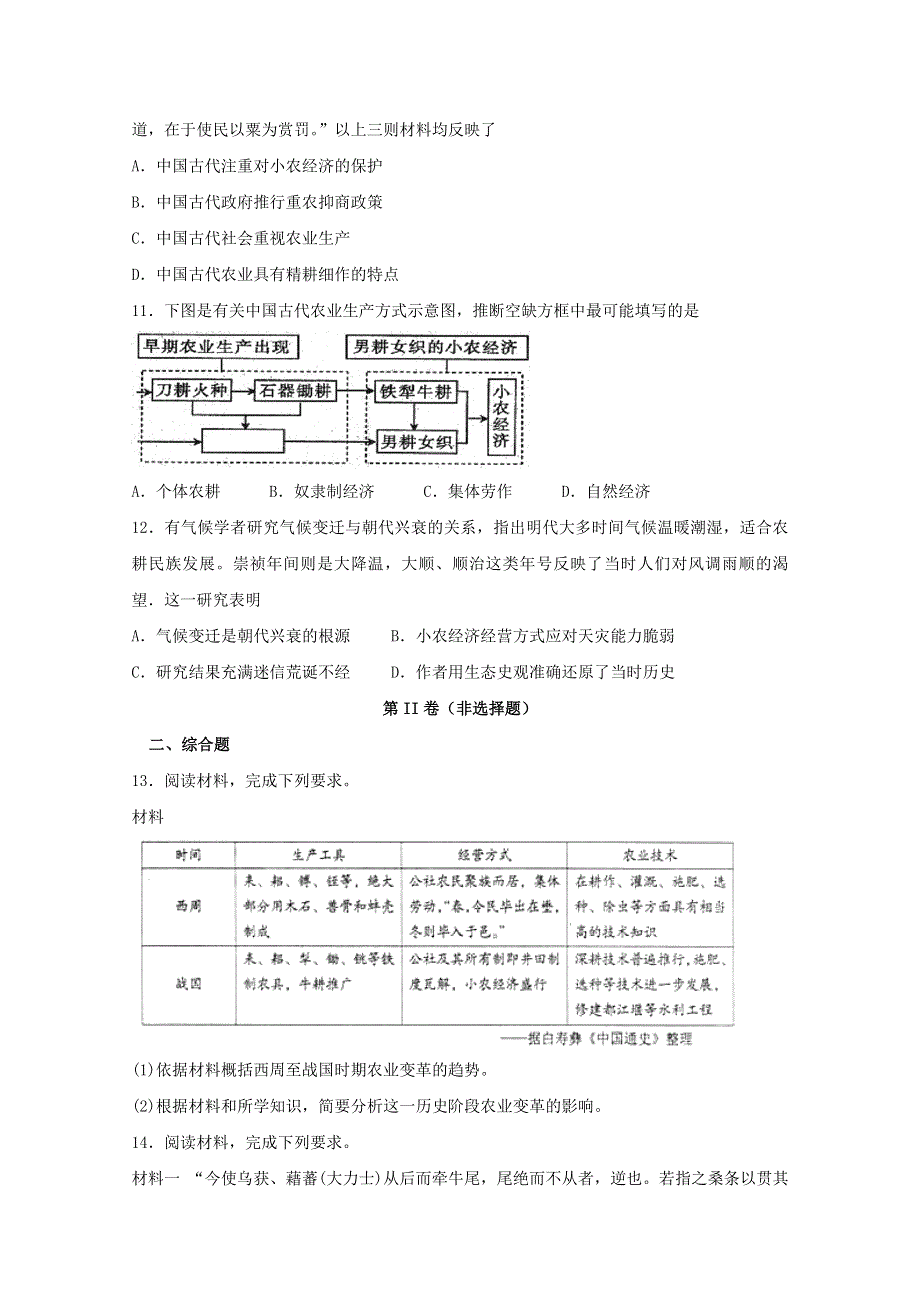 2021-2022学年高中历史 第一单元 古代中国经济的基本结构与特点 第1课 发达的古代农业作业2（含解析）新人教版必修2.doc_第3页