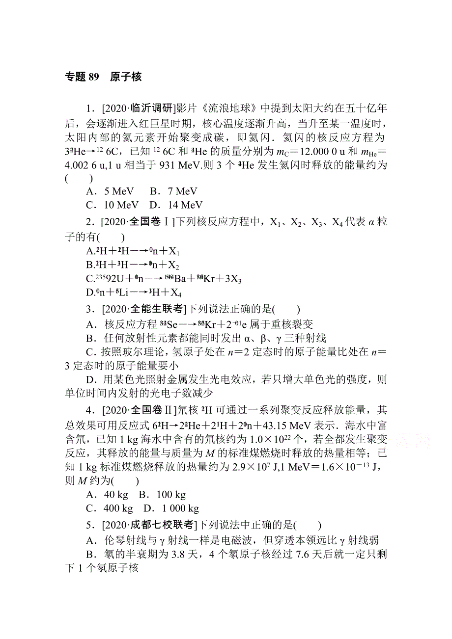 2021高三物理人教版一轮复习专题练：专题89　原子核 WORD版含解析.doc_第1页