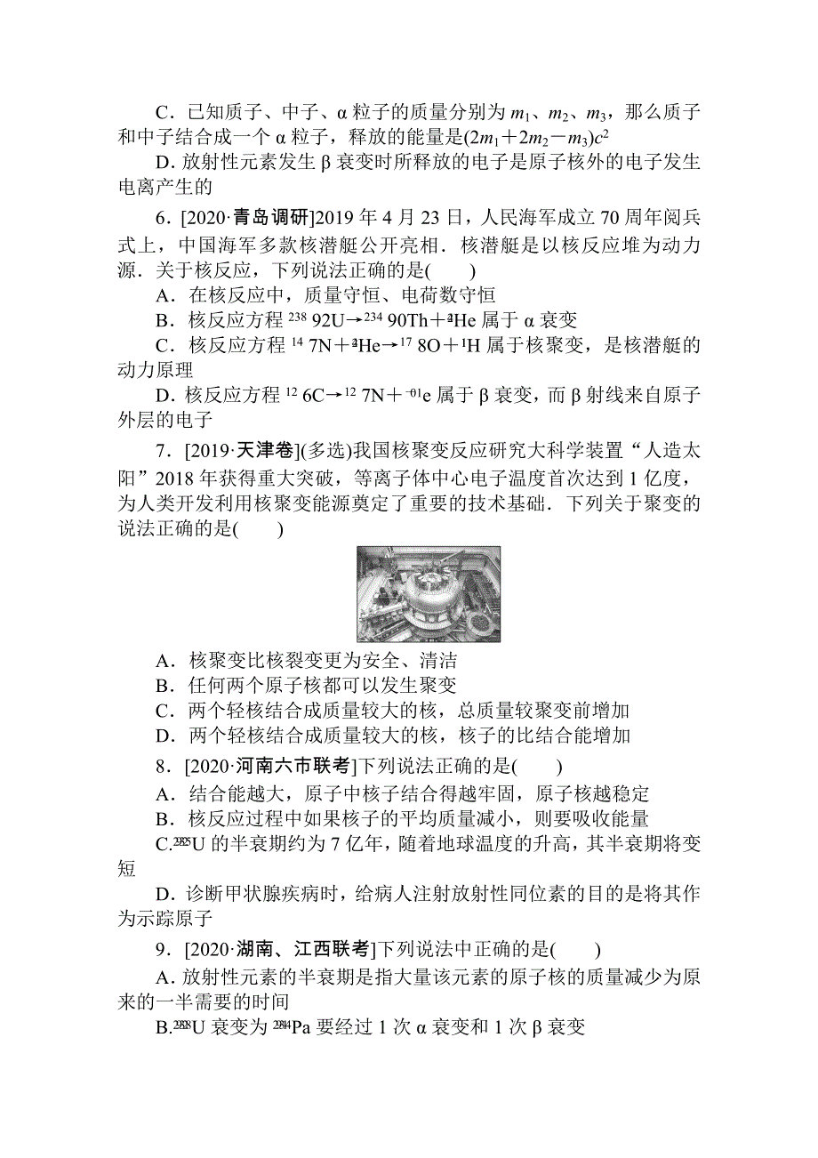 2021高三物理人教版一轮复习专题练：专题89　原子核 WORD版含解析.doc_第2页