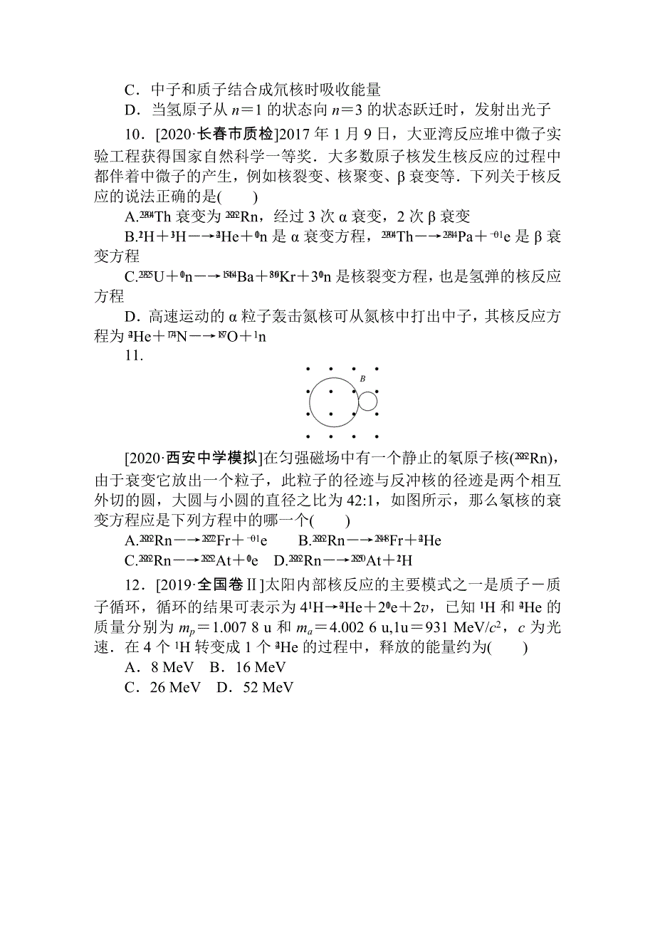 2021高三物理人教版一轮复习专题练：专题89　原子核 WORD版含解析.doc_第3页